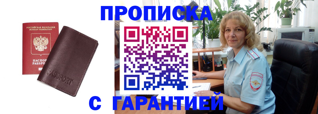временная регистрация купить в Артёме
