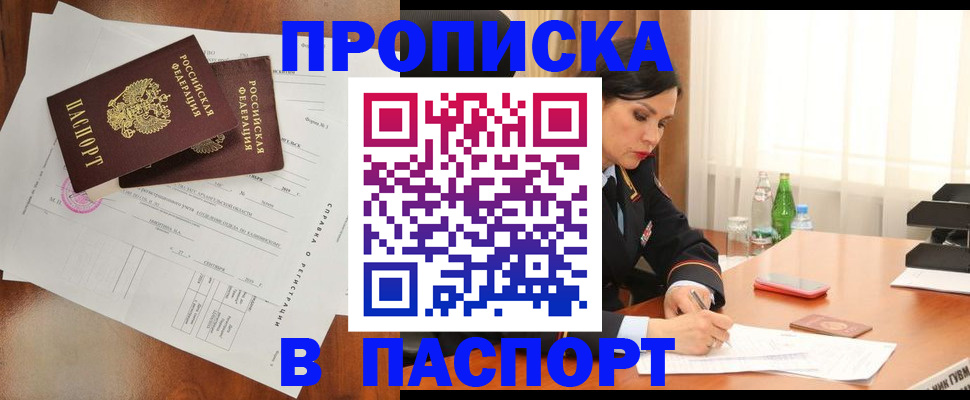временная регистрация законно в Артёме
