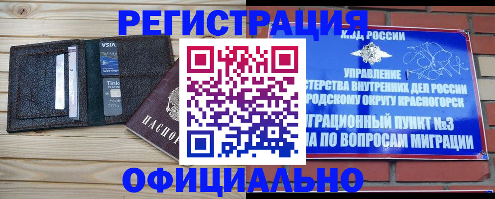 купить прописку в Артёме