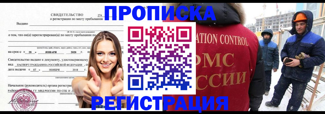прописка поиск в Артёме