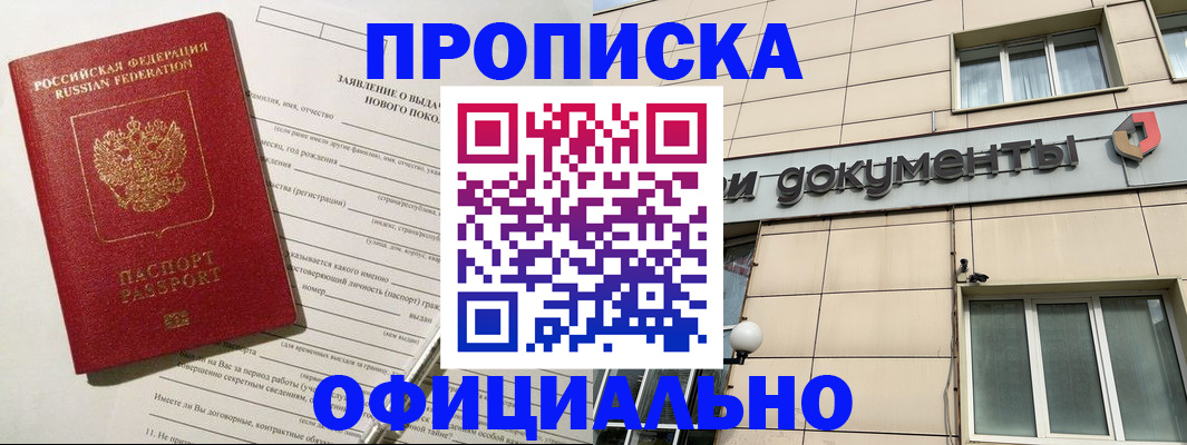 прописка в Артёме