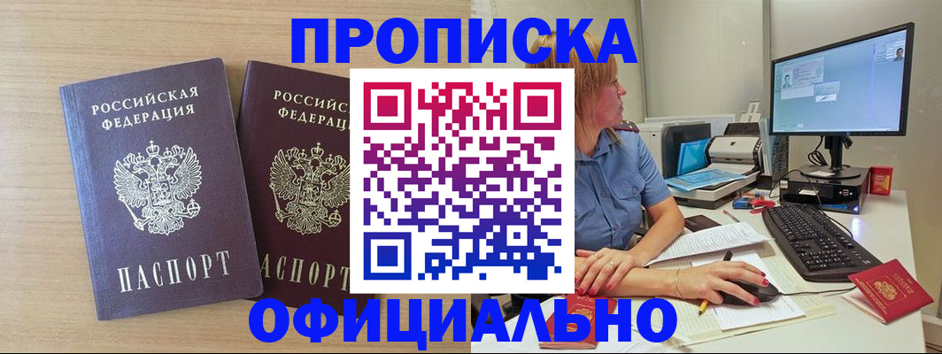 прописка гарантия в Артёме